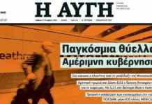 Πρόγραμμα ευρείας εθελουσίας αποχώρησης για την «Αυγή»
