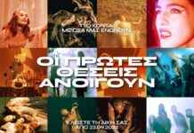 Άνοιξε η προπώληση για τη νέα σεζόν της Στέγης του Ιδρύματος Ωνάση