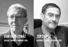 Μουντιάλ 2026 – Πέμπτη 9 Ιουλίου 2026 / Βοστώνη, ώρα 23:00 Γαλλία – Μαρόκο (ΕΡΤ2)