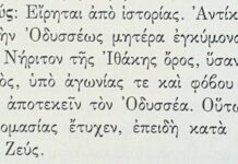 Η ιστορία πίσω από το όνομα Ὀδυσσεὺς
