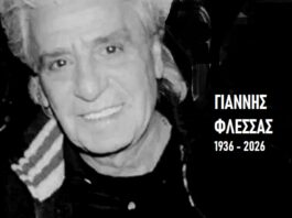 Γιάννης Φλέσσας. Μια ολόκληρη ζωή υπηρέτησε τα γράμματα και την πολιτιστική μνήμη της χώρας