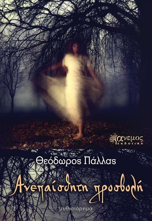 pallas-book-anemos