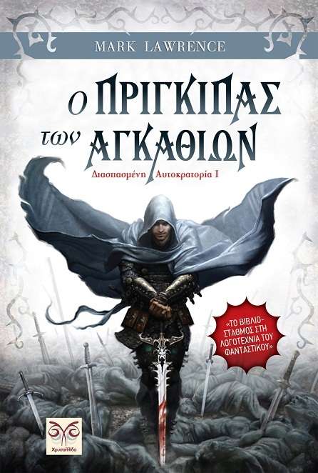 prigkipas-agkathivn-cover