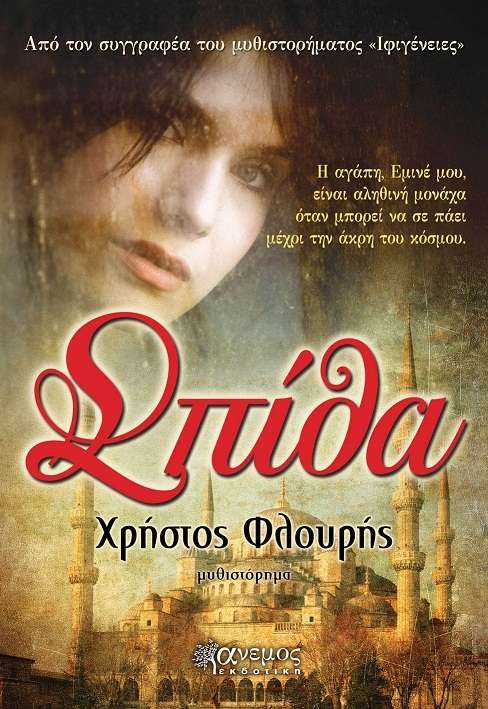 spitha