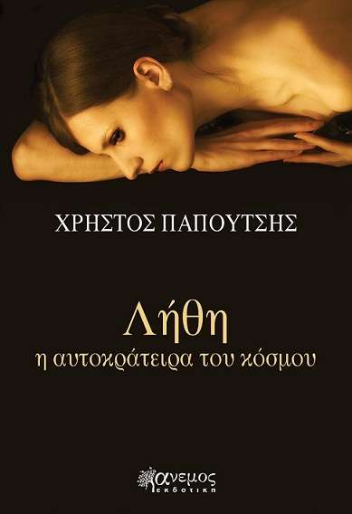 anemos-lithi