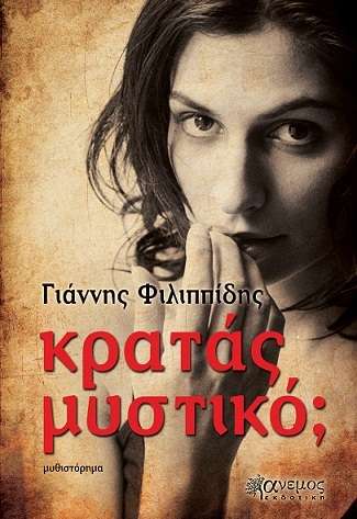 kratas mistiko