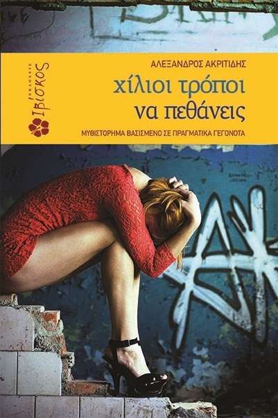 xilioi-cover1000201