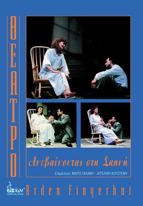 ypokrit-skini-3-a-12