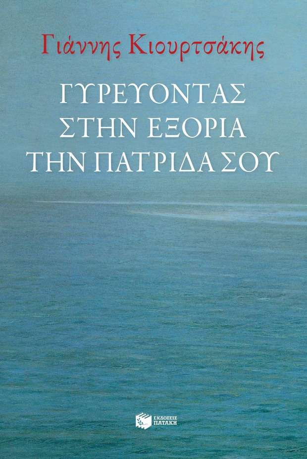 kiourtsakis
