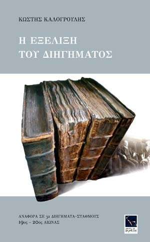 exofylo dihghma